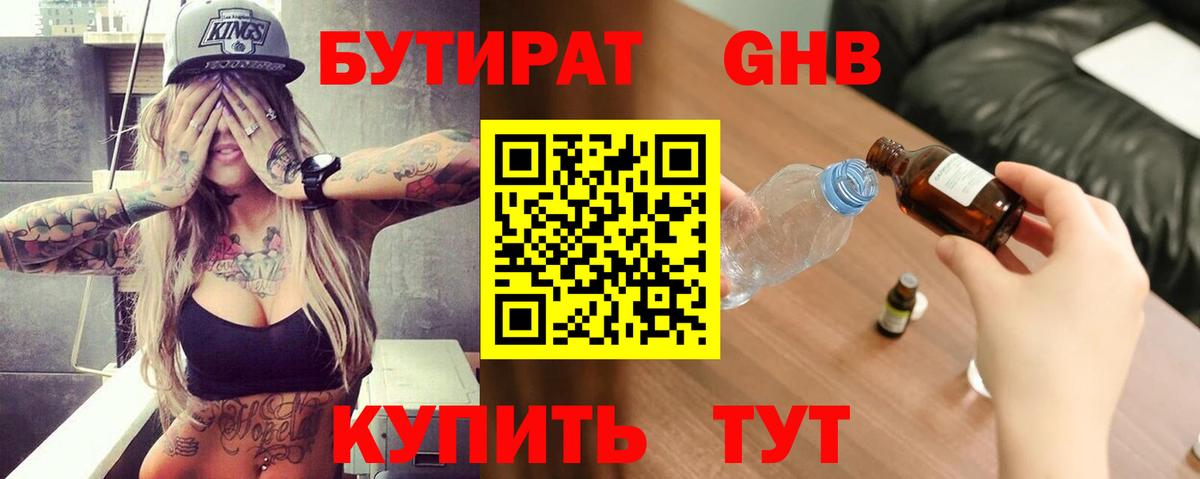Тамбов  Бутират жидкий экстази  Вход с VPN 