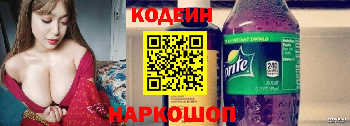 Кодеиновый сироп Lean напиток Lean (лин)  Вход с VPN  Тамбов 