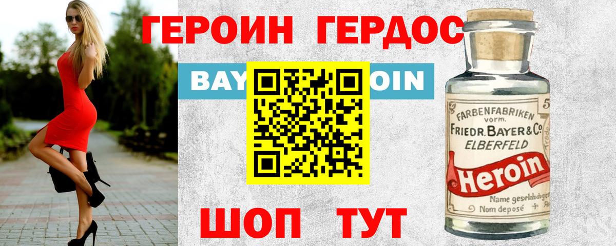 Героин хмурый Тамбов