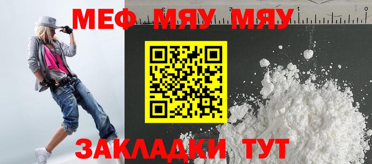 Меф мяу мяу Тамбов